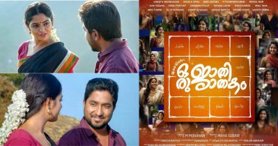 അരവിന്ദന്റെ അതിഥികള്‍ക്ക് ശേഷം വിനീത്-നിഖില ഭാഗ്യജോഡി വീണ്ടും; 'ജയേഷിന്റെ ഒരു ജാതി ജാതകം' ഒരുങ്ങുന്നു