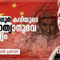 ഒരു ഉയിഗുർ കവിയുടെ വംശഹത്യാനുഭവ സാക്ഷ്യം 