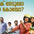 ഹാട്രിക് നേടുമോ വിജയ കോമ്പോ?