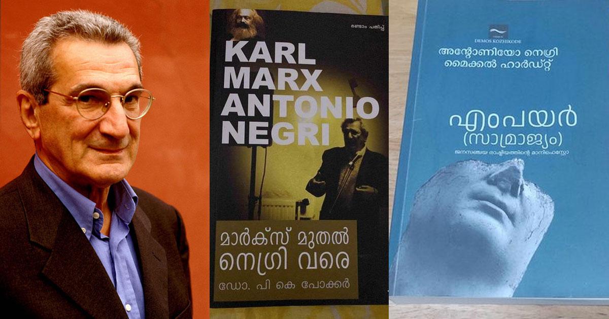 ഇറ്റാലിയൻ മാർക്സിസ്റ്റ് തത്വചിന്തകൻ അന്റോണിയോ നെഗ്രി അന്തരിച്ചു DoolNews