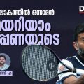 43ലും ലോകത്തില്‍ ഒന്നാമന്‍; കഥയറിയാം ബൊപ്പണയുടെ