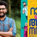 നോവലിന്റെ വ്യാജപതിപ്പ് പ്രചരിപ്പിച്ച് പോലീസ് പിടിച്ചാല്‍ എന്നെ ആരും വിളിക്കരുത്, എല്ലാം നിയമത്തിന്റെ വഴിക്ക് നടക്കട്ടെ; വ്യാജപതിപ്പിനെതിരെ അഖില്‍.പി. ധര്‍മജന്‍