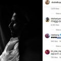 'മോനേ ഷാഹിദേ വല്ലതും അറിഞ്ഞിട്ടാണോ ഈ പാട്ട് അപ്‌ലോഡ് ചെയ്തത്'; വൈറലായി പോസ്റ്റ്