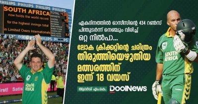 ഏകദിനത്തില്‍ ഓസീസിന്റെ 434 പിന്തുടര്‍ന്ന് നെഞ്ചും വിരിച്ച് ഒറ്റ നില്‍പാ... മണിക്കൂറുകളില്‍ ലോക റെക്കോഡ് മാറിമറിഞ്ഞ മത്സരത്തിന് ഇന്ന് 18