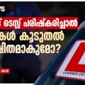 ഡ്രൈവിങ് ടെസ്റ്റ് പരിഷ്‌കരിച്ചാല്‍ നമ്മുടെ റോഡുകള്‍ കൂടുതല്‍ സുരക്ഷിതമാകുമോ?