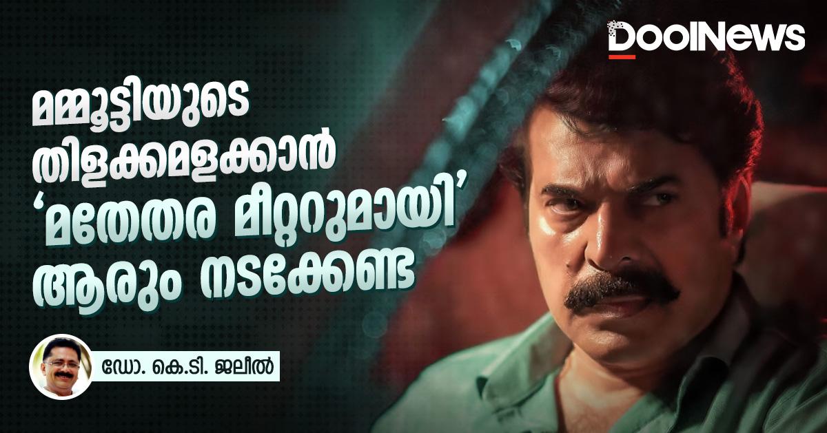 Mammootty: The Malayalam Appearing Legend Shining Throughout All Circles