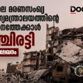 ഗസയിലെ മരണസംഖ്യ ആരോഗ്യമന്ത്രാലയത്തിന്റെ അനുമാനത്തേക്കാൾ അഞ്ചിരട്ടി; ലാൻസെറ്റ് ലേഖനം