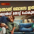 എന്താണ് ബോസേ ഇത്? റബ്ബര്‍ബാന്‍ഡ് തോറ്റ് പോകുമല്ലോ....