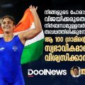 നിങ്ങളുടെ പോരാട്ടങ്ങള്‍ വിജയിക്കരുതെന്ന് നിര്‍ബന്ധമുള്ളവര്‍ രാജ്യത്തിന്റെ തലപ്പത്തിരിക്കുമ്പോള്‍ ആ 100 ഗ്രാമിന്റെ അയോഗ്യത സ്വഭാവികമാണെന്ന് വിശ്വസിക്കാനാവില്ല