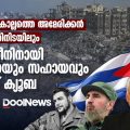 അമേരിക്കന്‍ ഉപരോധത്തിനിടയിലും ഫലസ്തീനിനൊപ്പം അടിയുറച്ച് നില്‍ക്കുന്ന ക്യൂബ