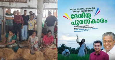 തുടര്‍ച്ചയായ രണ്ടാം വര്‍ഷവും ലോക ടൂറിസം ദിനത്തില്‍ കേരളത്തിന് ഇരട്ട പുരസ്‌കാരം; തിളക്കത്തില്‍ കടലുണ്ടിയും കുമരകവും