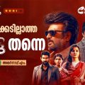 തരക്കേടില്ലാത്ത വേട്ട തന്നെ  I Personal Opinion