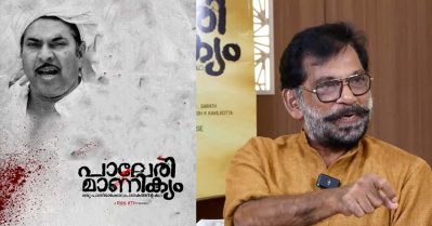 വാപ്പയെ ഇത്ര മോശക്കാരനാക്കണോ എന്നായിരുന്നു പാലേരി മണിക്യത്തിന് ശേഷം അഹമ്മദ് ഹാജിയുടെ മകള്‍ എന്നോട് ചോദിച്ചത്: ബാലന്‍ പാറക്കല്‍