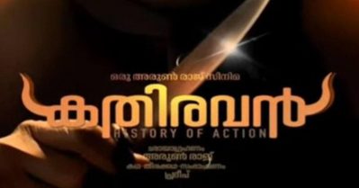 കതിരവന്‍: അയ്യങ്കാളിയുടെ ജീവചരിത്രം സിനിമയാകുന്നു; നായകനായി മലയാളത്തിലെ ആക്ഷന്‍ ഹീറോ