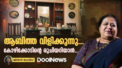 ആബിത്ത വിളിക്കുന്നു കോഴിക്കോടിന്റെ രുചിയറിയാൻ