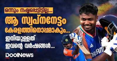 ഒന്നും നഷ്ടപ്പെട്ടിട്ടില്ല, ആ സ്വപ്‌നനേട്ടം കേരളത്തിനൊപ്പമാകും; ഇനിയുള്ളത് ഇവന്റെ വര്‍ഷങ്ങള്‍