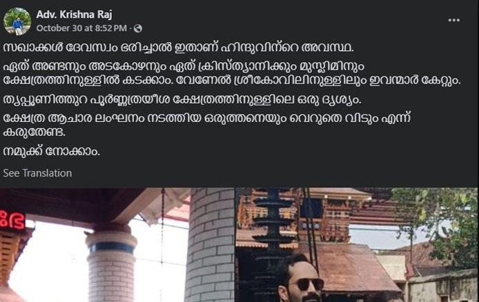 Adv. Krishna Raj, Fahadh Faasil 