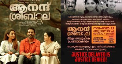 നവീന്‍ ബാബു, ജസ്ന...., കേസുകള്‍ എത്രയും വേഗം തെളിയിക്കണം; ഐക്യദാര്‍ഢ്യവുമായി ആനന്ദ് ശ്രീബാല