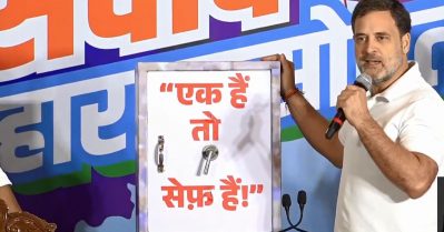 'ഏക് ഹേ തോ സേഫ് ഹേ, സേഫ് ആണ് ജനങ്ങളല്ല അദാനി' മോദിയുടെ മുദ്രാവാക്യത്തെ പരിഹസിച്ച് രാഹുൽ ഗാന്ധി
