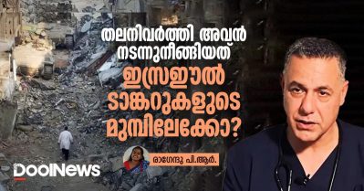 തലനിവര്‍ത്തി അവന്‍ നടന്നുനീങ്ങിയത് ഇസ്രഈല്‍ ടാങ്കറുകളുടെ മുമ്പിലേക്കോ?