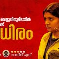 കറുപ്പിനും വെളുപ്പിനുമിടയിൽ ഒരു നിറമുണ്ട് 'രുധിരം'