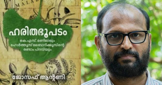 Green Map book cover and author Joseph Antony