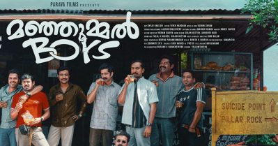 മഞ്ഞുമ്മല്‍ ബോയ്‌സ് നിര്‍മാതാക്കള്‍ക്ക് തിരിച്ചടി; അന്വേഷണം റദ്ധാക്കണമെന്ന ആവശ്യം തള്ളി ഹൈക്കോടതി