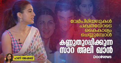 വേര്‍പിരിയലുകള്‍ പക്വതയോടെ കൈകാര്യം ചെയ്യുമ്പോള്‍; കണ്ണുതുറപ്പിക്കുന്ന സാറ അലി ഖാന്‍