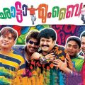 തിയേറ്റര്‍ പൂരപറമ്പാക്കാന്‍ തലയും പിള്ളേരും വീണ്ടും എത്തുന്നു