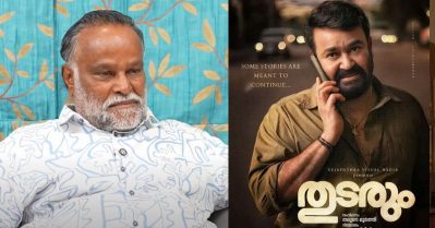 തുടരും റിലീസായതോടെ ഞാന്‍ ജീവിച്ചിരിക്കാന്‍ സാധ്യതയില്ലെന്ന ചിലരുടെ ധാരണ മാറി: ചന്ദ്രകുമാര്‍