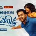 മനസ് നിറക്കുന്നൊരു സർക്കീട്ട്