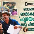 ഒരുങ്ങുന്നു... ഓര്‍മകളിലേക്ക് ഹൃദയപൂര്‍വ്വം ഒരു പിന്‍ നടത്തം