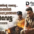 ഭരണകൂടത്തിന്റെ നരവേട്ട, ചരിത്രത്തില്‍ അടയാളപ്പെടുത്തേണ്ട നരിവേട്ട
