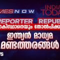 പാകിസ്ഥാനെയും തോല്‍പിക്കുന്ന ഇന്ത്യന്‍ മാധ്യമ മണ്ടത്തരങ്ങള്‍