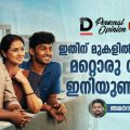 ഇതിന് മുകളില്‍ വെക്കാന്‍ മറ്റൊരു സിനിമ ഇനിയുണ്ടാകില്ല