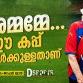 അമ്മമ്മേ.. ഈ കപ്പ് നിങ്ങള്‍ക്കുള്ളതാണ്