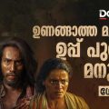 ഉണങ്ങാത്ത മുറിവില്‍ ഉപ്പ് പുരട്ടിയ മനുഷ്യര്‍