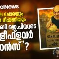 1989ലെ ചോരയും 2025ലെ ഭീഷണിയും; എന്താണ് ബി.ജെ.പിയുടെ 'കോളീഫ്ളവർ റഫറൻസ്'?