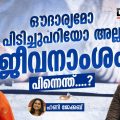 ഔദാര്യമോ പിടിച്ചുപറിയോ അല്ല ജീവനാംശം; പിന്നെന്ത്
