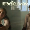 എമ്പുരാന്‍ കാരണം തിയേറ്ററില്‍ ശ്രദ്ധിക്കപ്പെട്ടില്ല, ഒ.ടി.ടി റിലീസിന് പിന്നാലെ പ്രശംസകളേറ്റുവാങ്ങി അഭിലാഷം