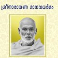 വഖഫ് ഭേദഗതി നിയമത്തിനെതിരെ സുപ്രീം കോടതിയിൽ ഹരജിയുമായി ശ്രീനാരായണ മാനവധർമം ട്രസ്റ്റ്
