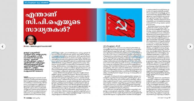  An article written by Ajayakumar Kototh in the Madhyamam weekly