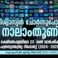 വിശ്വാസ്യത ചോര്‍ന്നുപോയ നാലാംതൂണ്