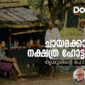 ചായമക്കാനികളും നക്ഷത്ര ഹോട്ടലുകളും; തൃശൂരിന്റെ ഹോട്ടല്‍ ചരിത്രം