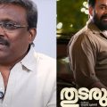 തുടരും; പനിക്കുള്ള ഹൈ ഡോസ് മരുന്ന് വാങ്ങി കഴിച്ചാണ് ലാലേട്ടന്‍ ആ സീന്‍ ചെയ്തത്: നിര്‍മാതാവ് രഞ്ജിത്