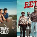 എടുത്തുപറയാന്‍ വലിയ സ്റ്റാര്‍ കാസ്റ്റോ ബജറ്റോ ഇല്ല, എന്നിട്ടും രണ്ടാം വാരത്തില്‍ റെട്രോയെ മലര്‍ത്തിയടിച്ച് ടൂറിസ്റ്റ് ഫാമിലിയുടെ മുന്നേറ്റം