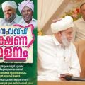 സാദിഖലി തങ്ങളെ ക്ഷണിച്ചില്ല; ലീഗിന്റെ എതിര്‍പ്പിനെ തുടര്‍ന്ന് സുന്നി സംഘടനകളുടെ സംയുക്ത വഖഫ് സംരക്ഷണ റാലിയില്‍ നിന്ന് ജിഫ്രി തങ്ങള്‍ പിന്‍മാറി