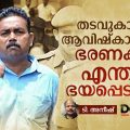 തടവുകാരുടെ ആവിഷ്‌കാരങ്ങളെ ഭരണകൂടം എന്തിന് ഭയപ്പെടണം?