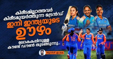 ഒടുവില്‍ സൗത്ത് ആഫ്രിക്ക വരെ; കിരീടമില്ലാത്തവര്‍ വിജയിക്കുന്ന 2025, ഇനി ഇന്ത്യയുടെ ഊഴം