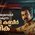 റോന്ത് ചുറ്റിക്കഴിയുമ്പോള്‍ ബാക്കിയാകുന്ന ഷാഹി കബീര്‍ മാജിക്